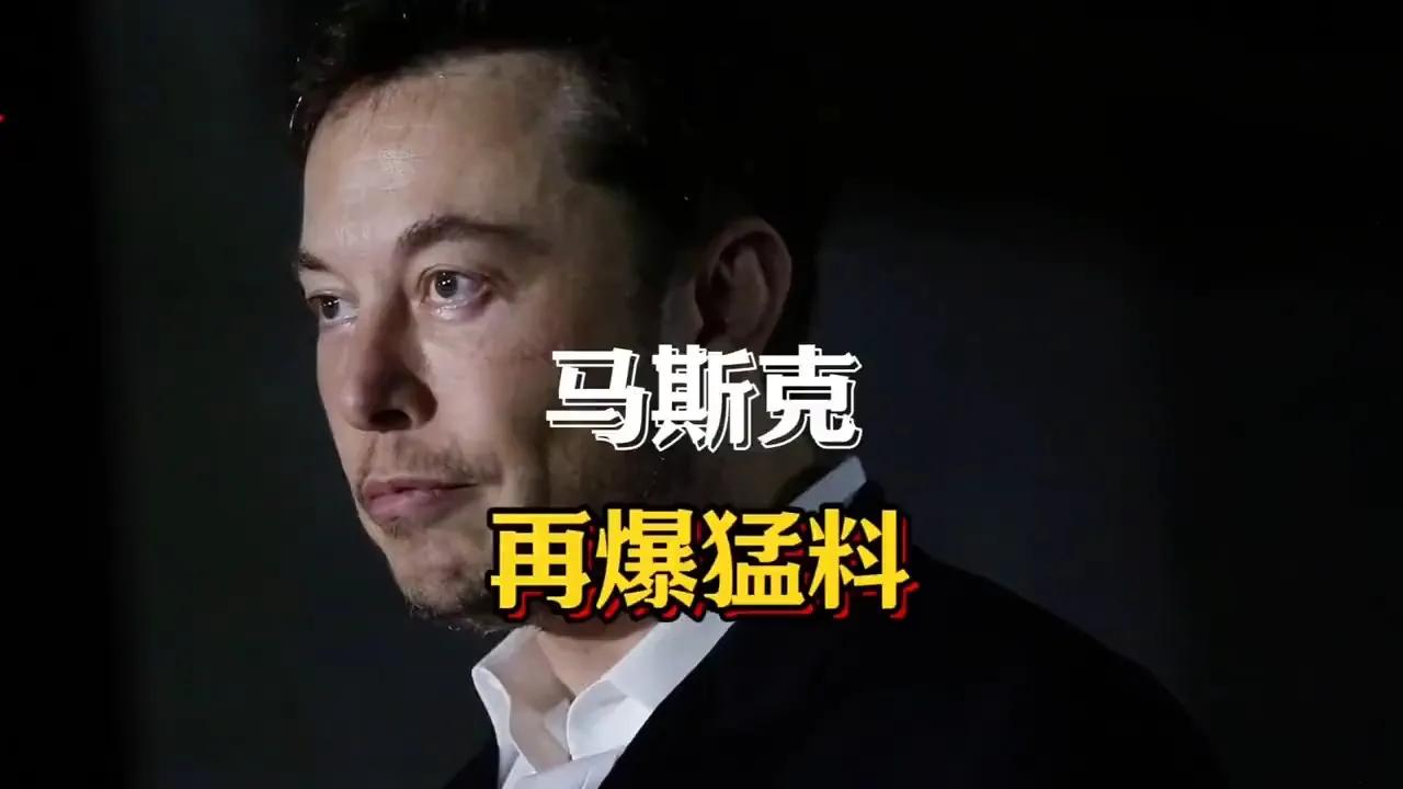 关于马斯克再次发推，USDT瞬间上走高24.38%的信息